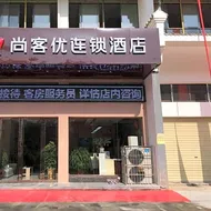 Thank Inn Hotel Hubei Huanggang Hong'an County Hong'an No.1 Middle School