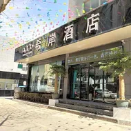 Xana Hotelle·Lianyungang Donghai
