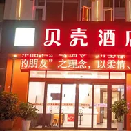 Shell Hotel Luoyang Luanchuan County Laojunshan Dizhi Square