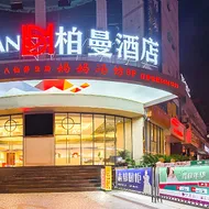 Borrman Hotel Chongqing Zhong County Binjiang Road Gymnasium