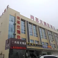 Thank Inn Plus Hotel Jiangsu Taizhou Taixing Economic Development Zone Binjiang Town