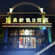 Dingxin Holiday Hotel