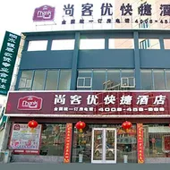 Thank Inn Plus Hotel Yancheng Xiangshui county Tsinghua Garden