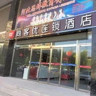 Thank Inn Hotel Hebei Handan Wei County Tian'An Avenue Traditional Chinese Medicine Hospital