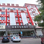 Thank Hotel Hebei Xingtai Linxi East Taishan Road