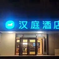 Hanting Hotel Qingdao Development Zone Shanke