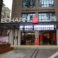 Echarm Hotel (Xin County Museum)）