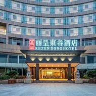 Rezen Dong Hotel Haining High-tech Industrial Park