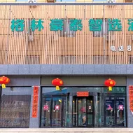 Green Tree Inn Shanxi Changzhi Changzi County Gulu Street