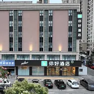 Nihao Hotel Yancheng Xiangshui County