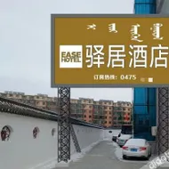 Homeinn Yiju Hotel (Chuangye Road Shop Holingol)