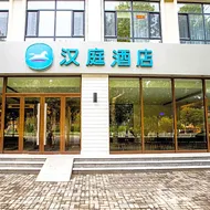 Hanting Hotel Handan Jize Bus Station