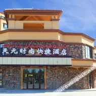 Huocheng Tianyuan Fashion Express Hotel