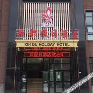 Holiday Inn Huocheng Xindu