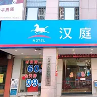 Hanting Hotel Jian County
