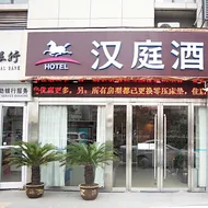 Hanting Hotel Xuzhou Suining County