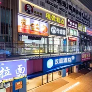 Hanting Hotel Huaihua Pedestrian Street Xintiandi Square