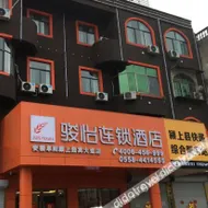 Junyi chain hotel (Yingshang Yingbin Avenue store)