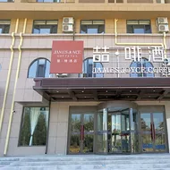 James Joyce Coffetel·Huludao Xingcheng Seaside Tourist Scenic Spot