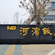 Hebin Hotel
