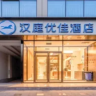 Hanting Premium Hotel Hanzhongyang County Zhu'Er Plaza