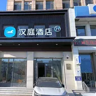 Hanting Hotel Changchun Jiutai District Government Affairs Service Center