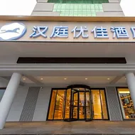 Hanting Premium Hotel Xi'An Lintong Huaqingchi Scenic Spot