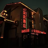 Shell Weifang Qingzhou Ancient City South Gate Hotel