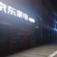 Thank Inn (Hanyin Bus Station)