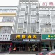 保山柏瑞酒店