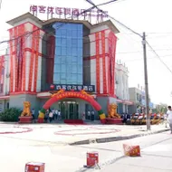 Thank You Hotel (Qiu County Zhenxing Road)