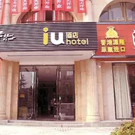 Iu Hotel Yulin Zhonggang Road Darunfa Branch