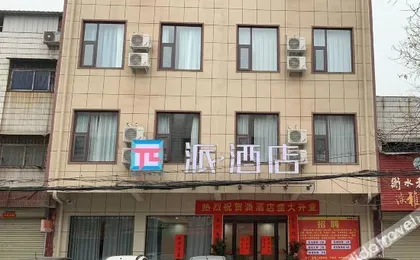 Pai Hotel (Pingshan Lushan railway station store)