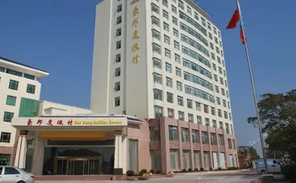 Qingdao Haobang Holiday