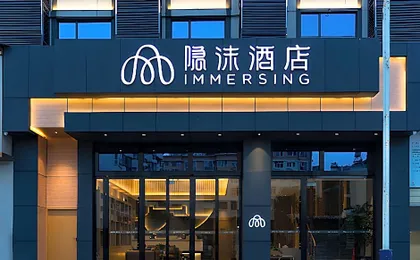 Immersing Hotels& Resort Yunnan Zhaotong City Center
