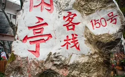 Lingyin Xianting Inn