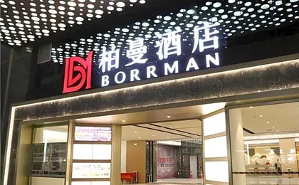 Borrman Hotel Guangzhou Changlong Shiqiao Metro Station