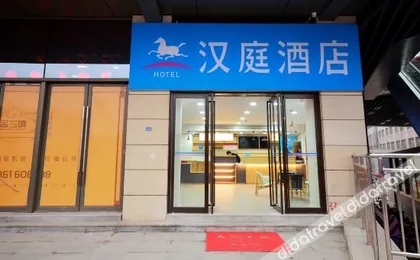 HanTing Hotel (Wuchang Railway Station Subway Station)