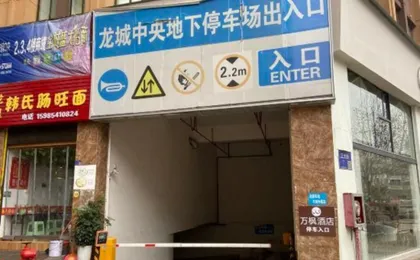 Wanfeng Hotel