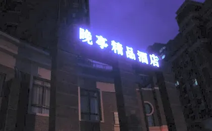 ShangHai WanTing BOUTIQUE HOTEL