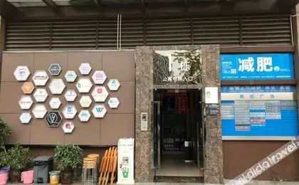 都悦时尚酒店（成都动物园地铁站店）