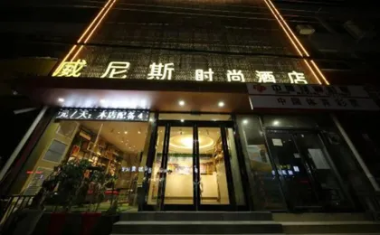 Xinzheng Venice Fashion Hotel (Xinhua Road Zhonghua Road)