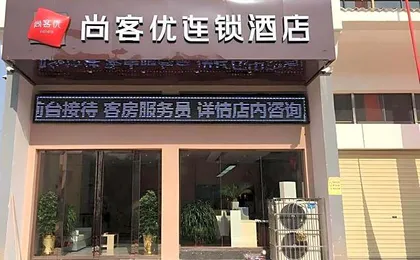 Thank Inn Hotel Hubei Huanggang Hong'an County Hong'an No.1 Middle School
