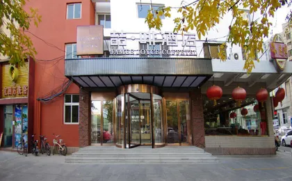 James Joyce Coffetel South Beijing Railway Station