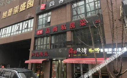 Shankee Hotel (Xi'an Fengcheng Twelve Road Subway Station)