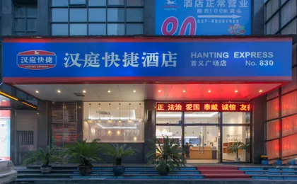 Hanting Hotel Wuhan Fuxing Road Metro Station Bran