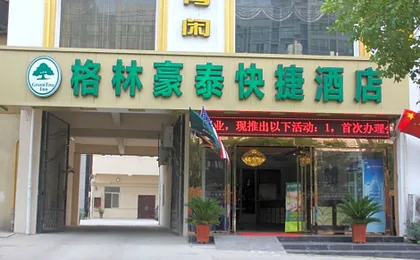 GreenTree Inn Hefei East Wangjiang Road CTCE Express Hotel