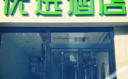 99inn Selected Hotel (Beijing Nongda South Road Subway Station)