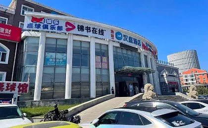 Hanting Hotel Changchun Jingyue Street