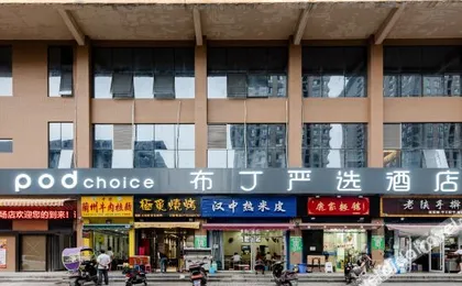 Pod Choice (Xi'an Tai'ao Plaza Hancheng Lake)